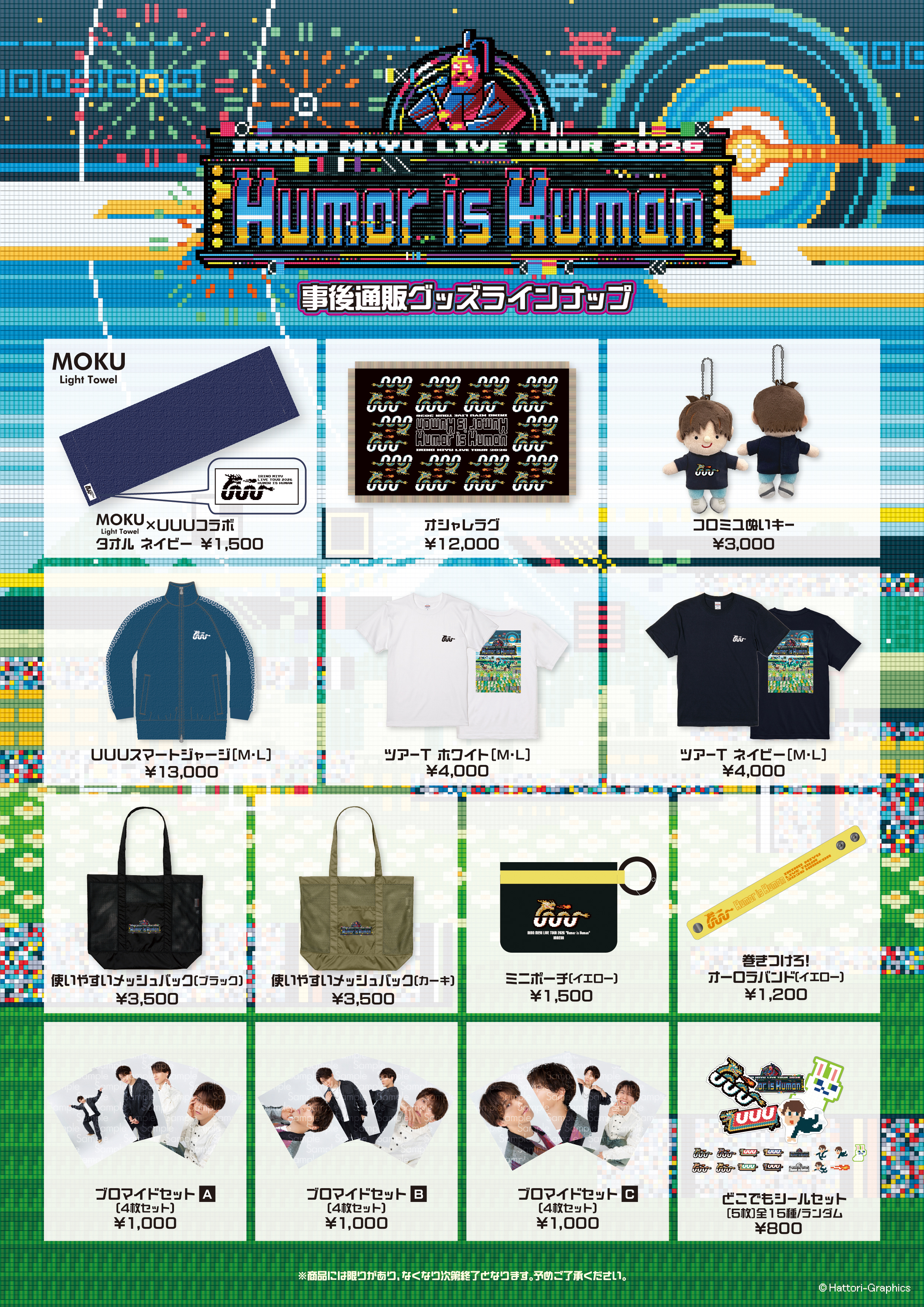 IRINO MIYU LIVE TOUR 2026 - Humor is Human | 入野自由ライブツアー 