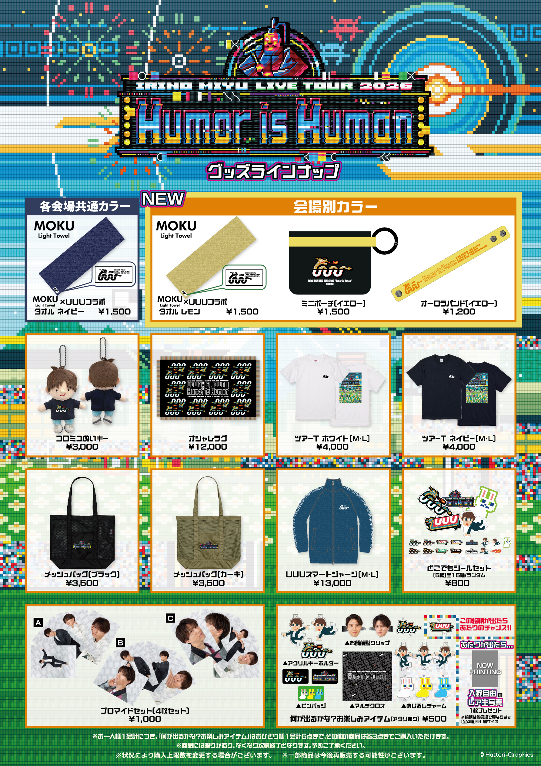 IRINO MIYU LIVE TOUR 2026 - Humor is Human | 入野自由ライブツアー
